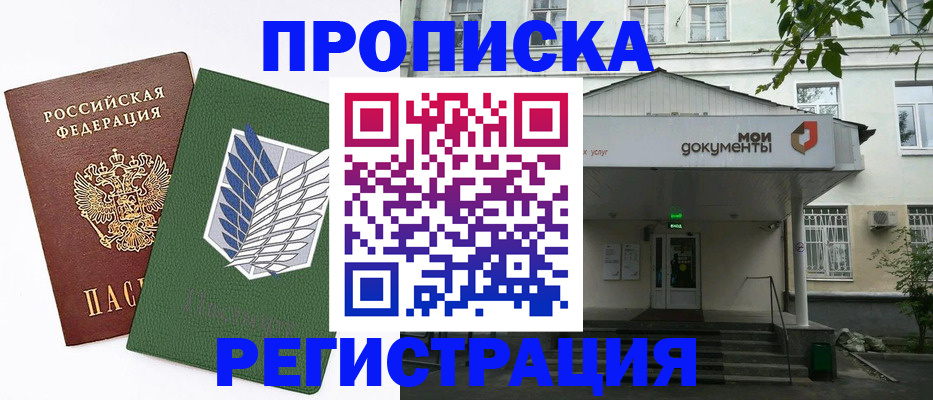 где прописаться в Артёме