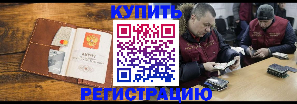 купить прописку в Артёме