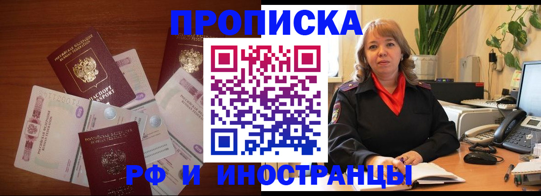 временная регистрация в Артёме